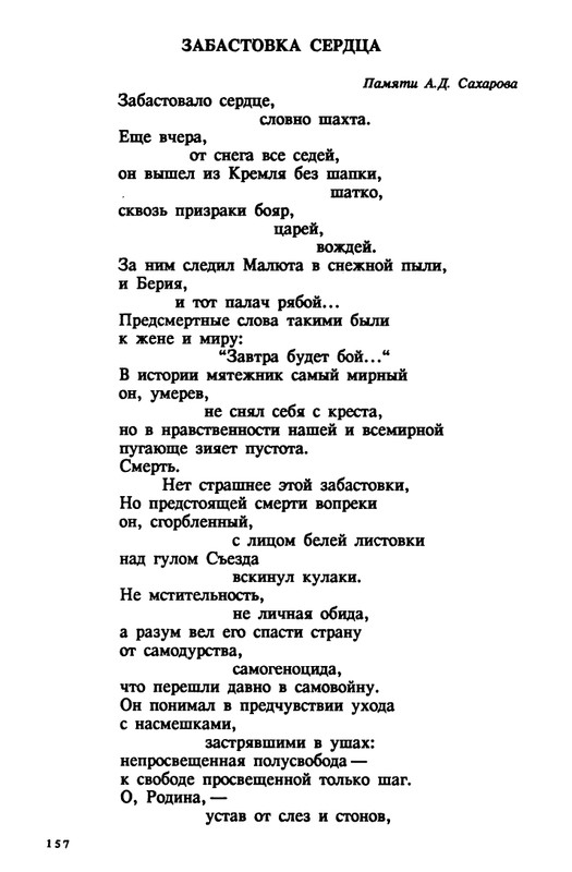 evtushenko-89-1990-page-0158