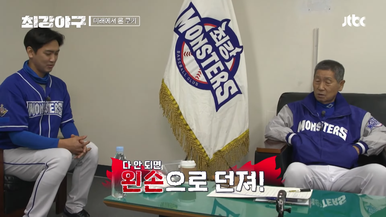 [미래에서 왔습니다] 김성근 감독 한 마디에 좌완투수 된 심수창_! ㅋㅋ _ 《최강야구》 12_5(월) 밤 10시 30분 방송! 2-6 screenshot