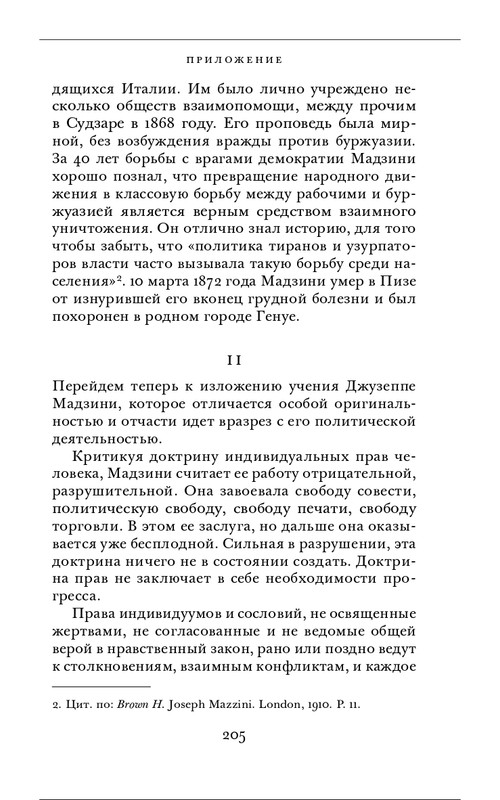 Джузеппе Мадзини - Обязанности человека_page-0065
