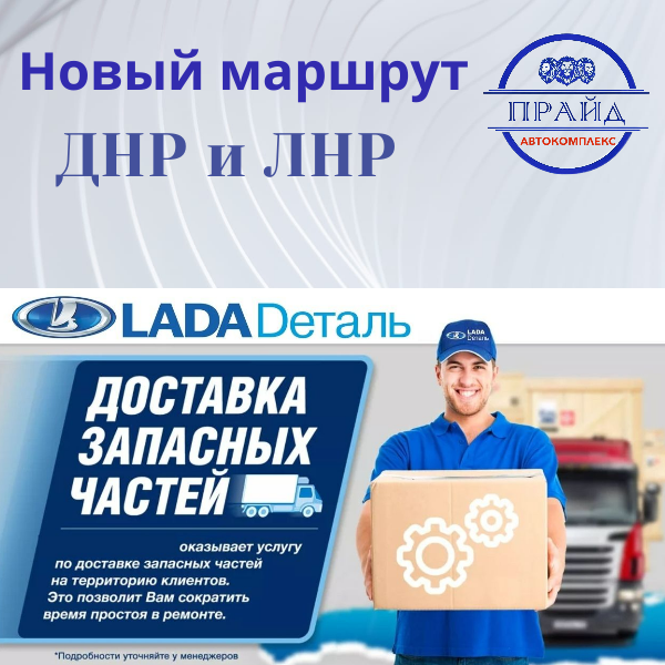 Новые регулярные маршруты по направлениям  - ДНР и ЛНР