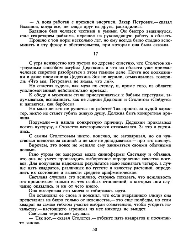 БО 1991 № 26 • Сергей Антонов - Петрович_page-0052