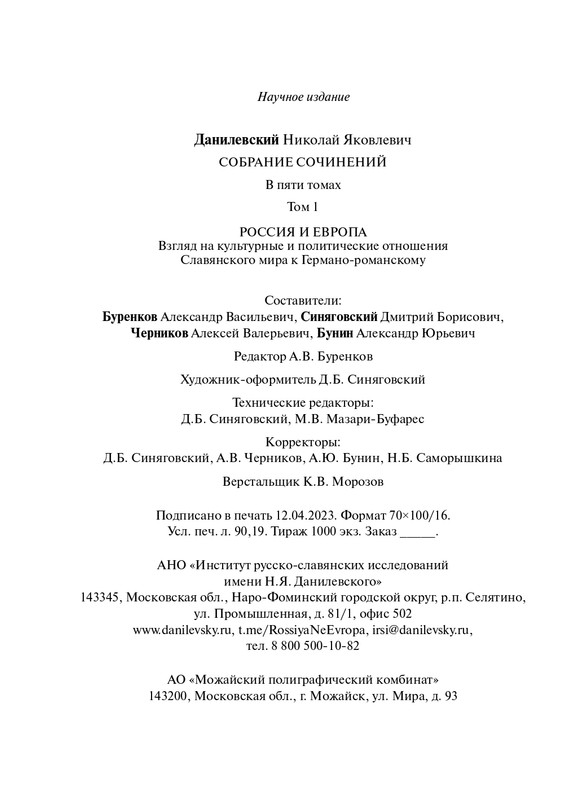 Том 1. Россия и Европа - 2022_page-0029