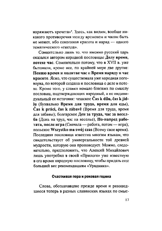 Загадки русской фразеологии_page-0017