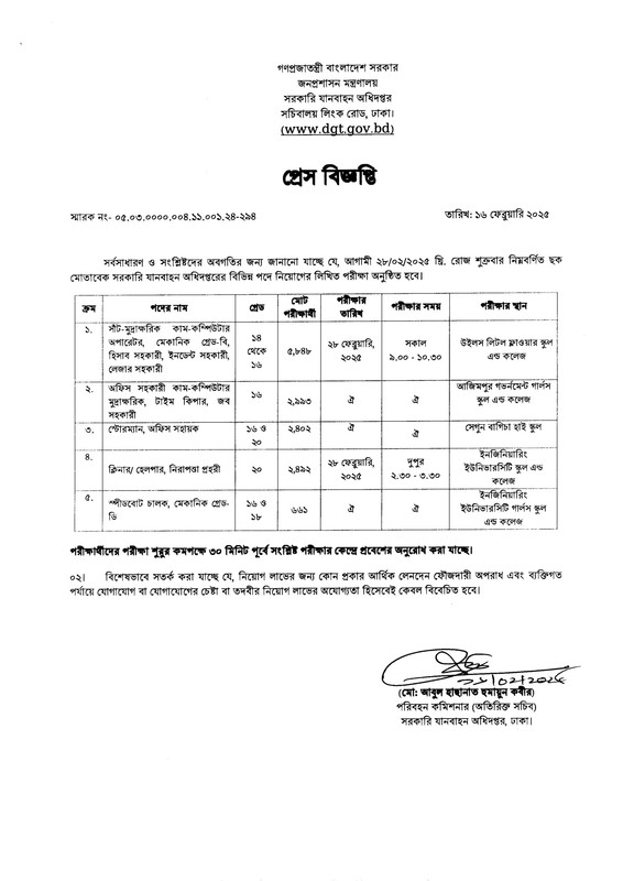 DGT-Exam-Date-2025-PDF-2