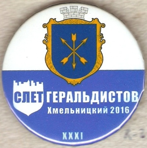 002 4-1 Хмельницкий - слет