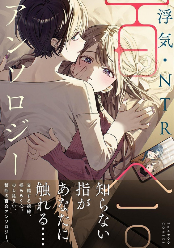 Uwaki・NTR Yuri Anthology