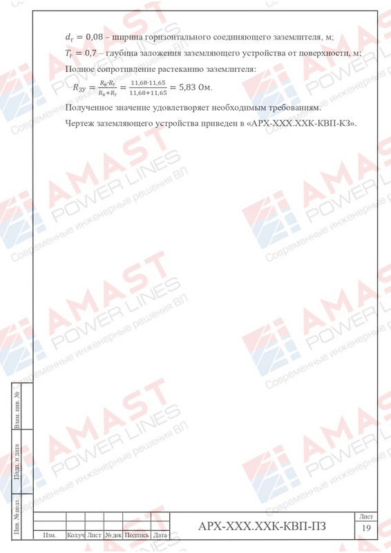 Пример проекта КОЗ-У-Ш_page-0062