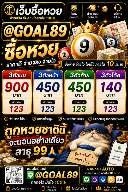 อัตราการจ่าย หวยไทย