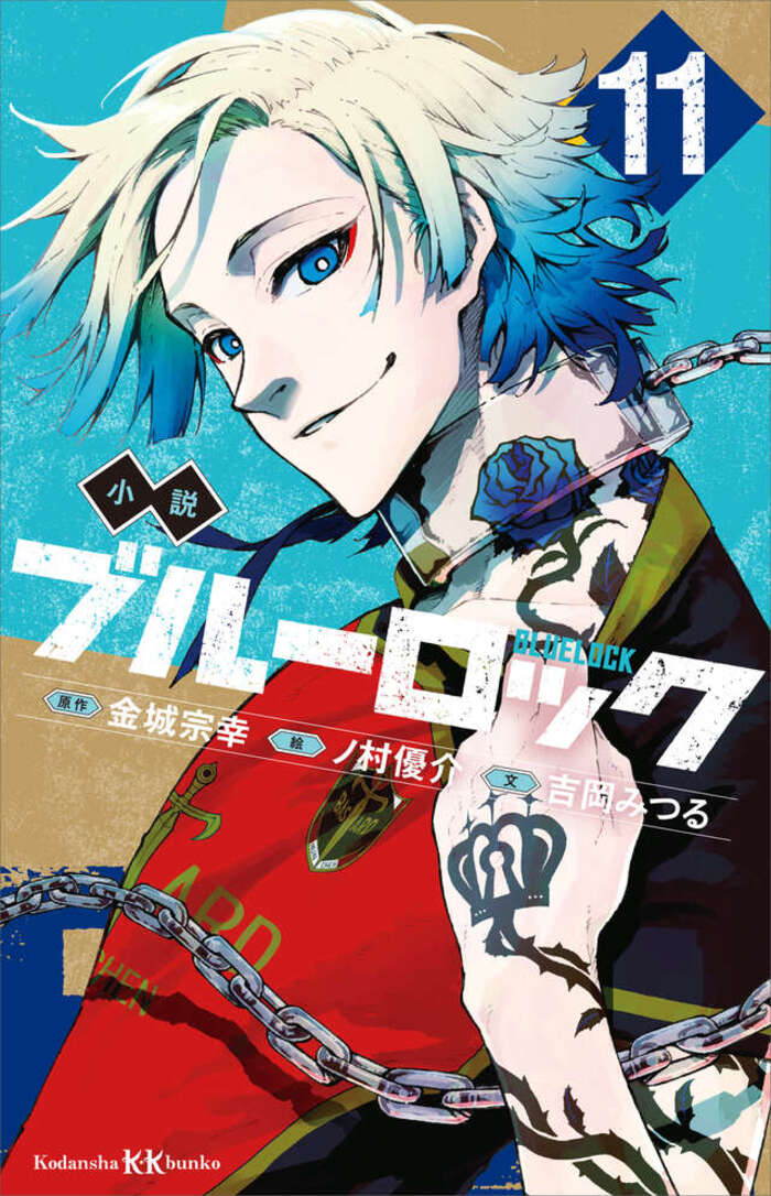 【情報】日版小說《BLUE LOCK 藍色監獄》第11卷12月10日發售！ @BLUE LOCK 藍色監獄 哈啦板 - 巴哈姆特
