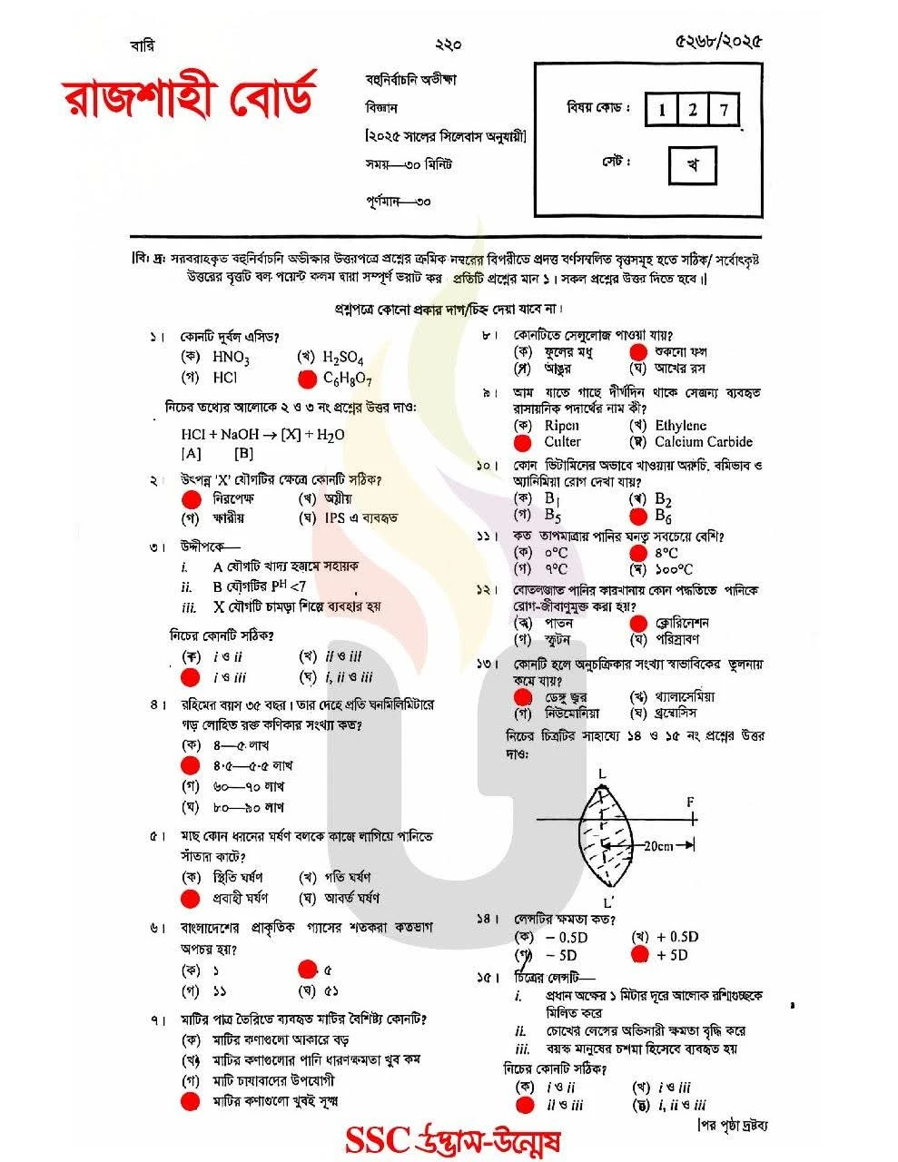 Science MCQ Question Solution Rajshahi Board 2025