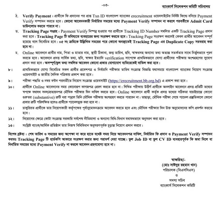 bangladesh bank job 2023