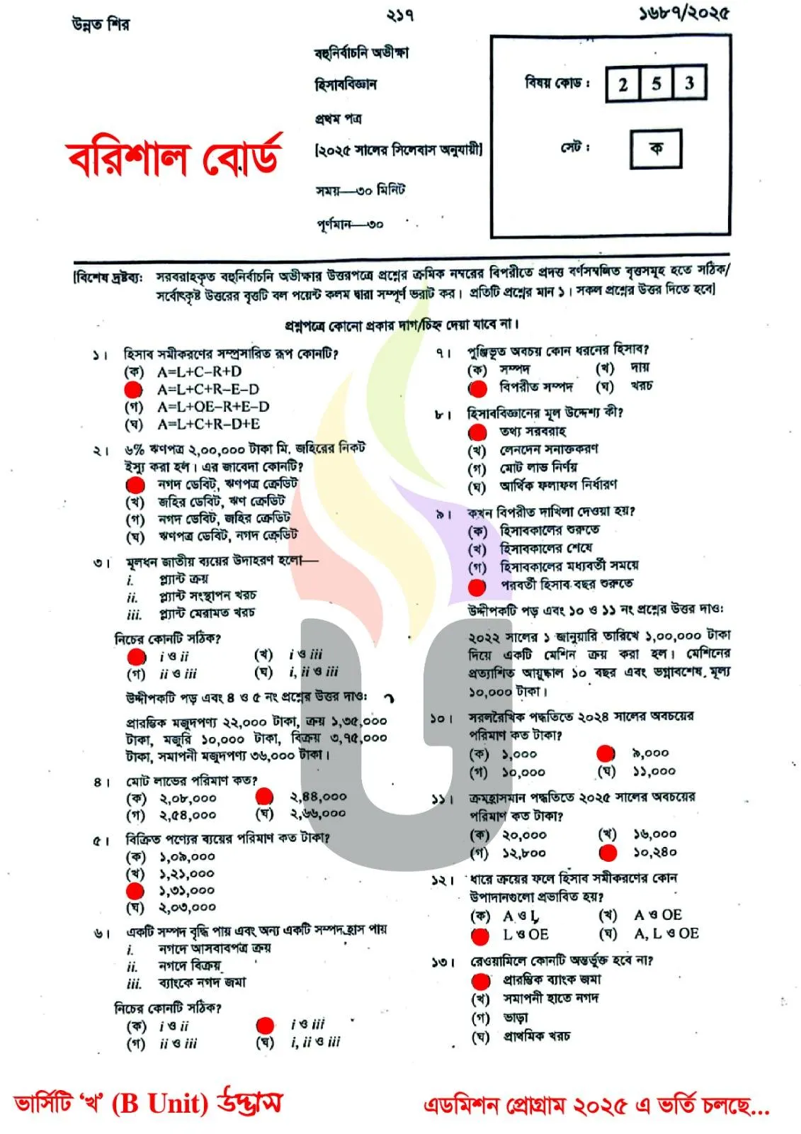 Physics 2nd Paper MCQ Question solution Barisal Board HSC 2025
