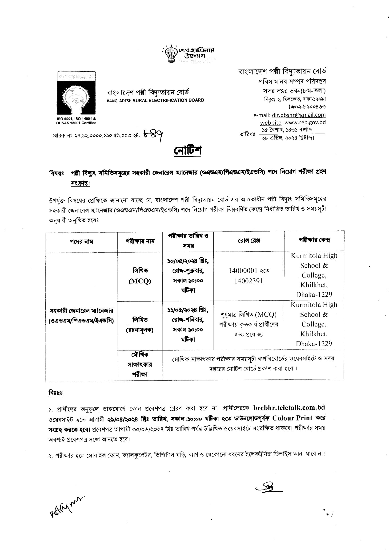 BREBHR Admit Card Download brebhr.teletalk.com.bd BREB Exam Date & Seat Plan 2024