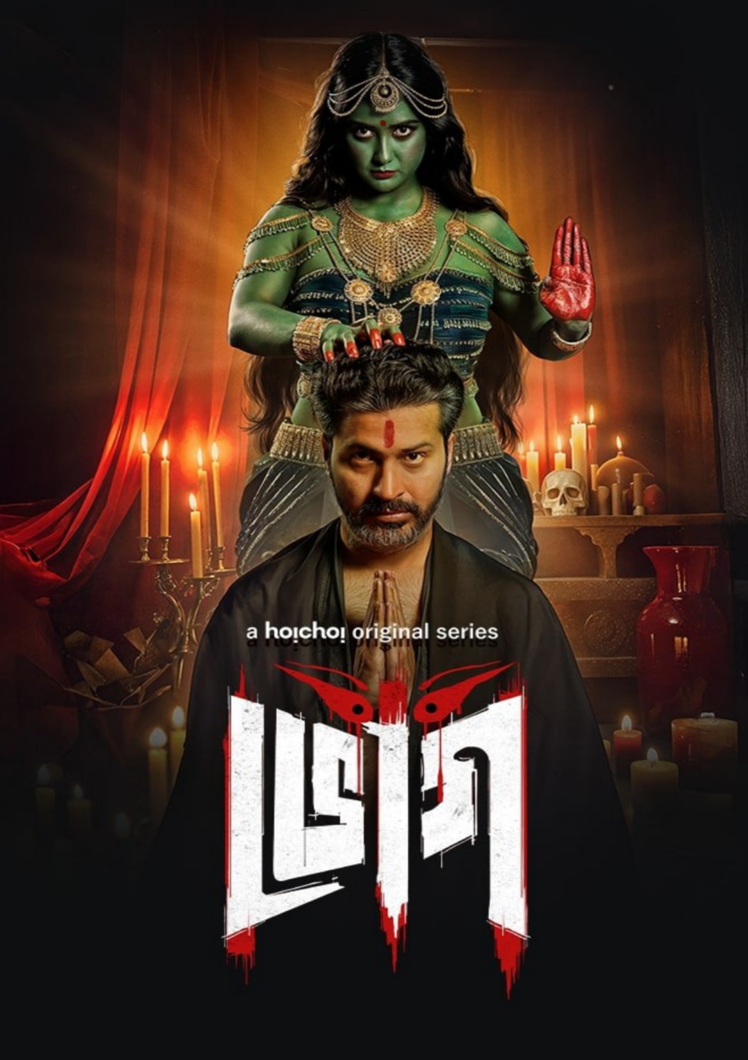 Bhog (2025) Season 01 All Episode Bengali Hoichoi WEB-DL – 480P | 720P | 1080P – Download & Watch Online Bhog (2025) Season 01 All Episode Bengali Hoichoi WEB-DL – 480P | 720P | 1080P – Download & Watch Online
