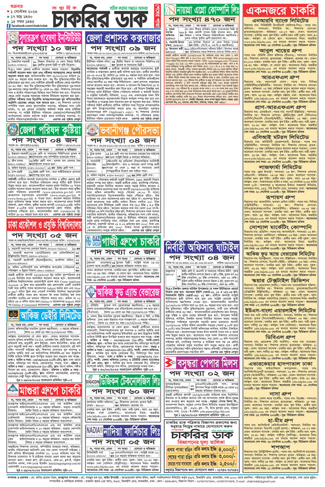 Saptahik Chakrir Dak 01 September 2023
