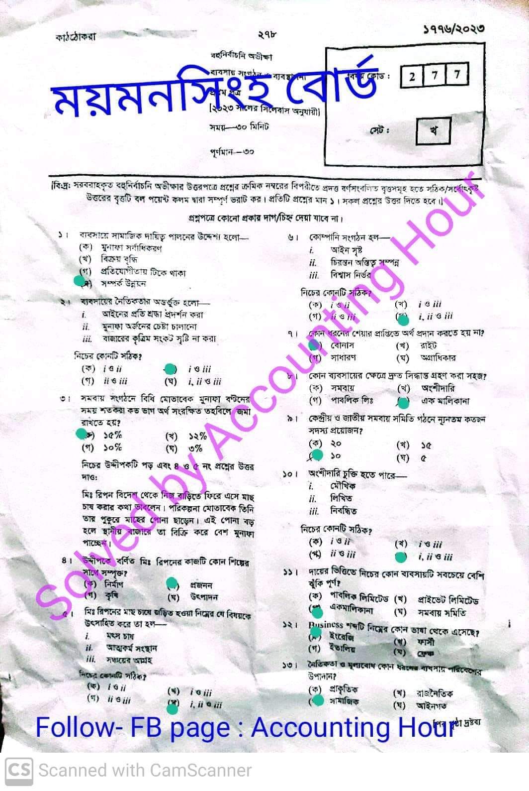 ময়মনসিংহ বোর্ড এইচএসসি ব্যবসায় সংগঠন ও ব্যবস্থাপনা ১ম পত্র MCQ প্রশ্ন সমাধান ২০২৩