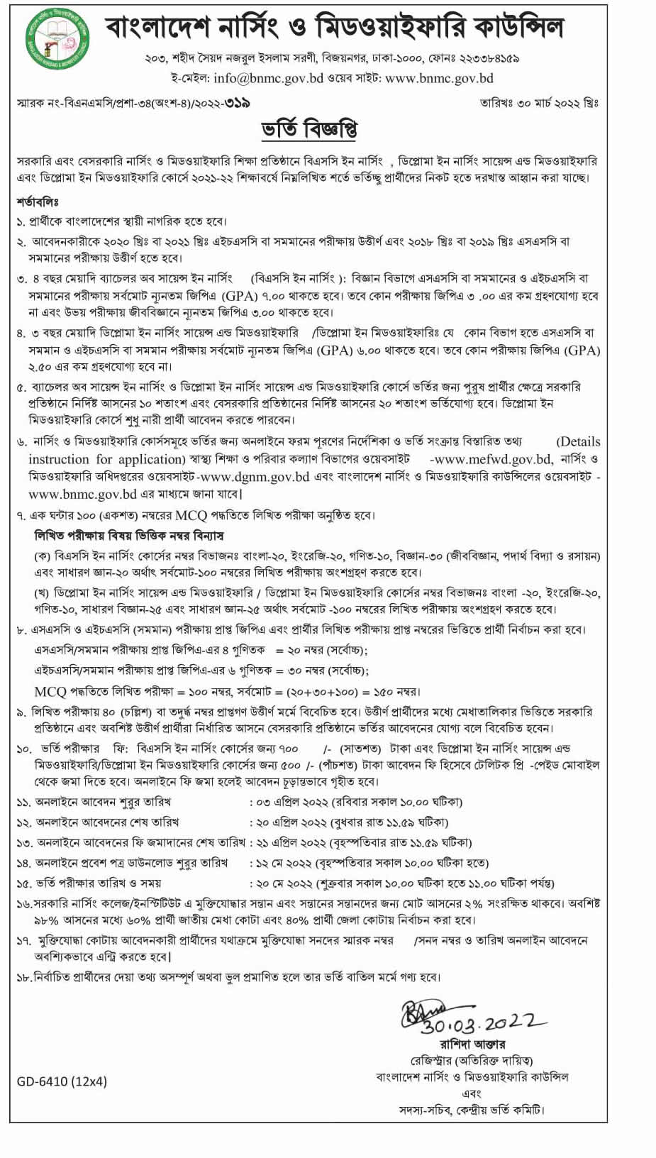 ডিপ্লোমা ইন নার্সিং সায়েন্স এন্ড মিডওয়াইফারি ভর্তি বিজ্ঞপ্তি ২০২১-২০২২ (নার্সিং মিডওয়াইফারি কাউন্সিল) 3