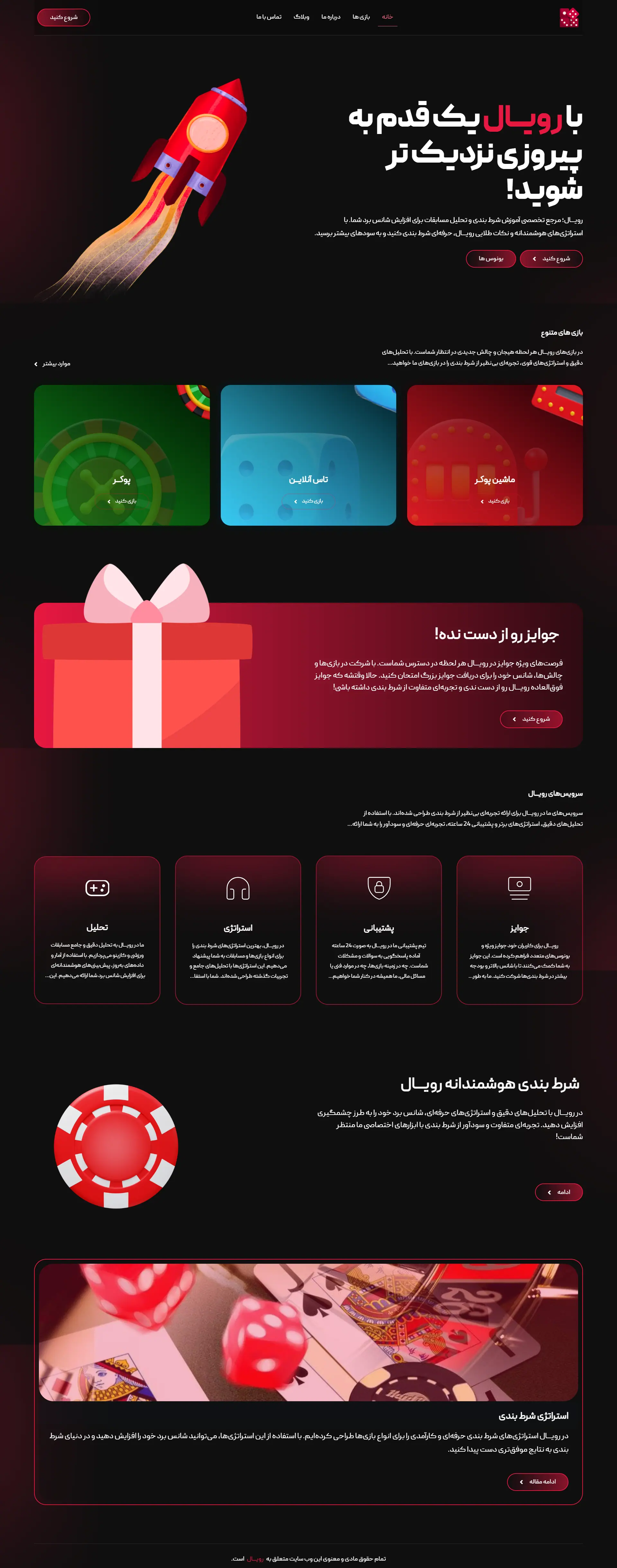 لندینگ پیج رویال / فارسی زبان