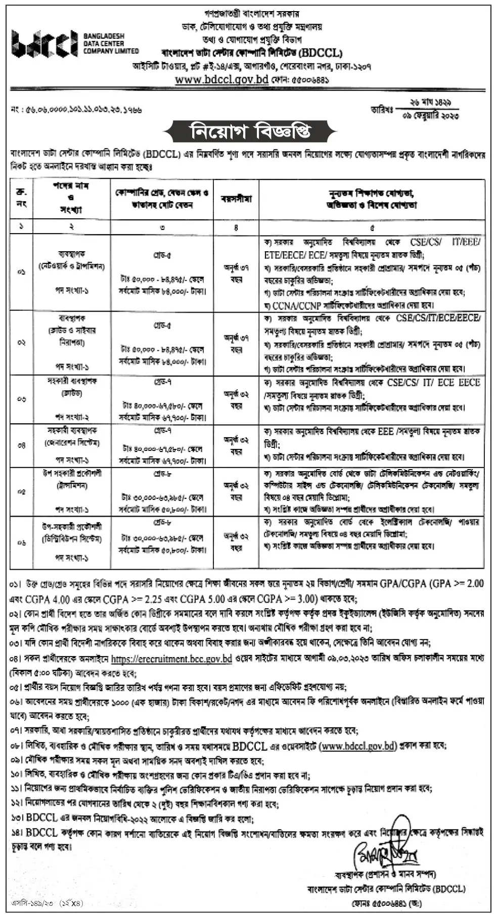 BDCCL Job Circular 2023