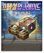 sp season upgrade astrium