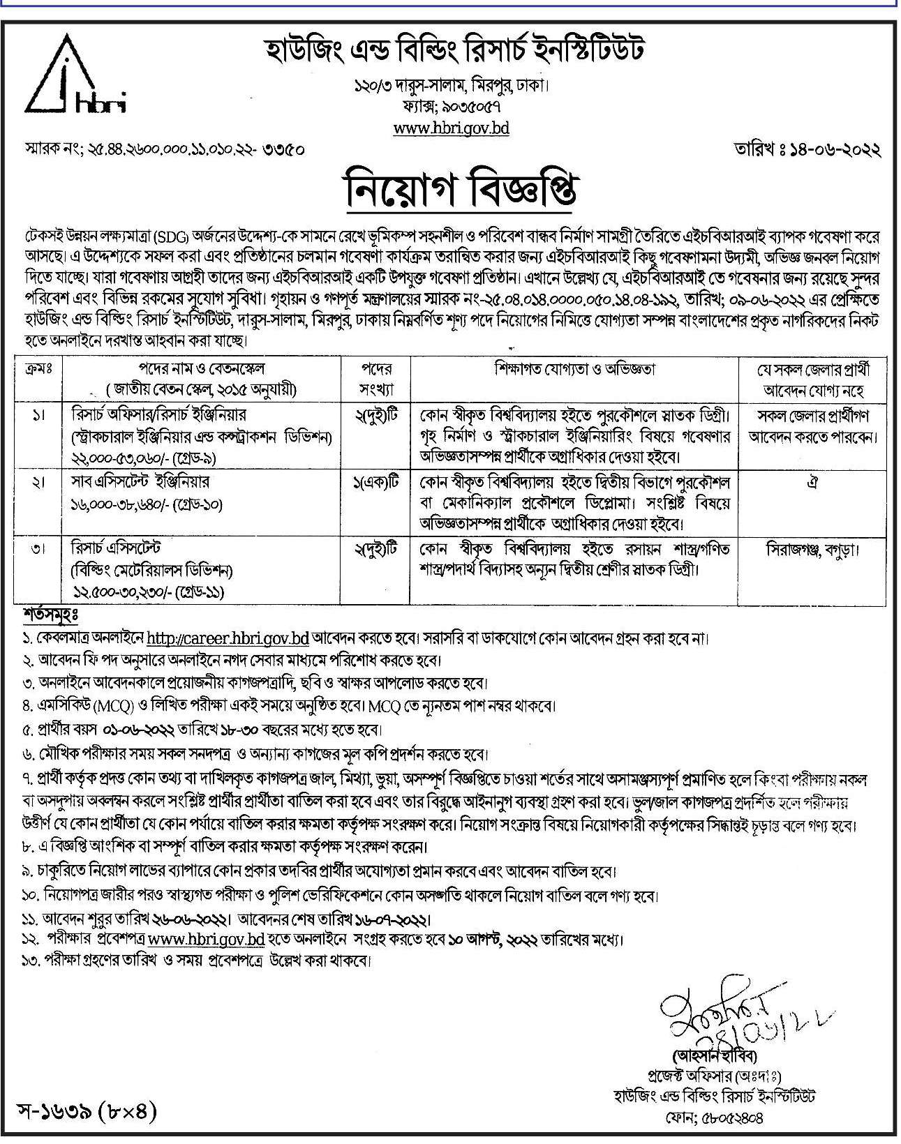 Housing and Building Research Institute Job Circular 2022 Image