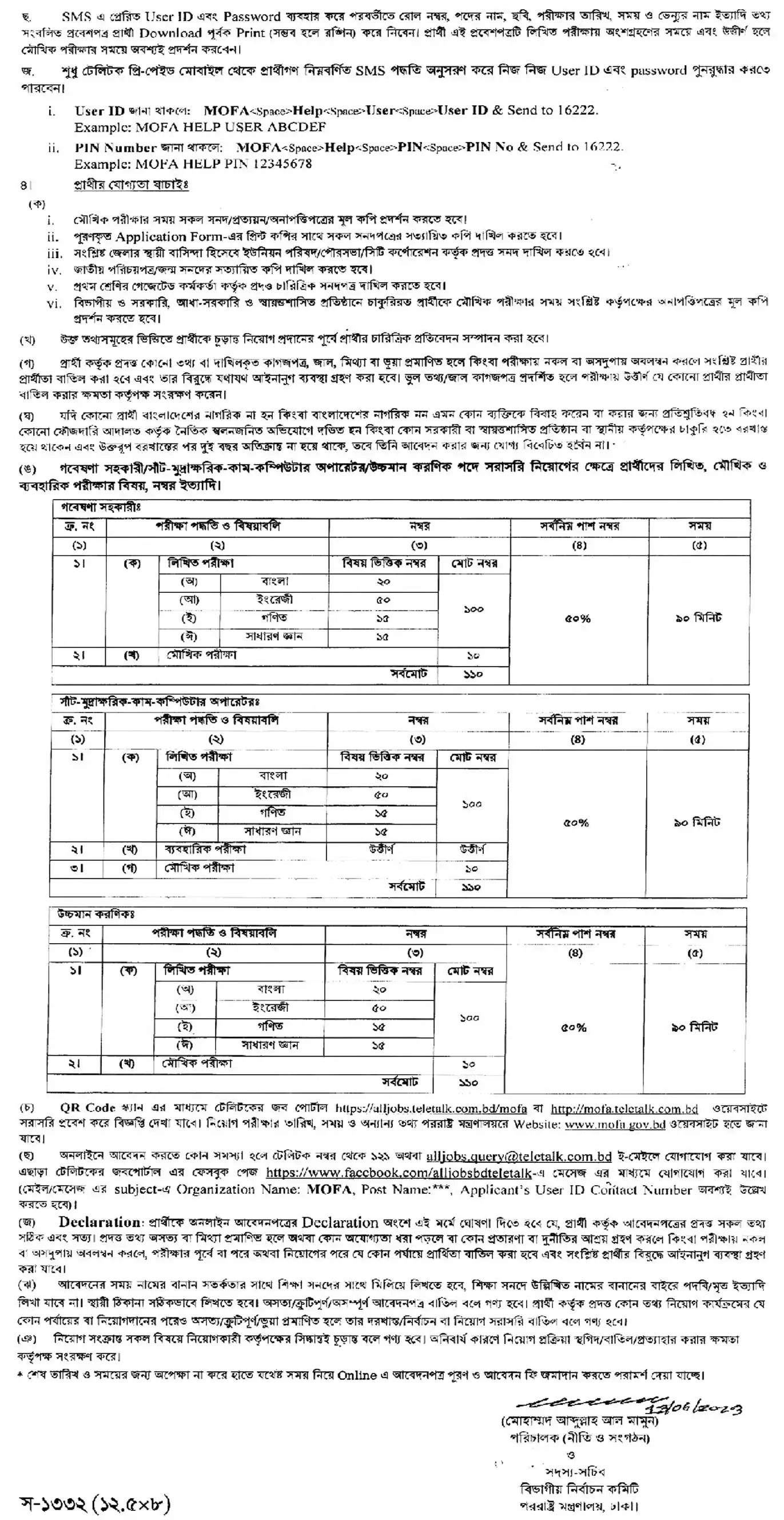 MOFA Job Circular 2026