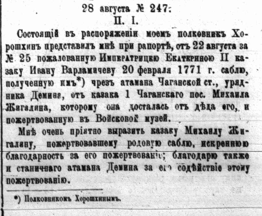 Варламичев Иван (УВВ 1905г.)