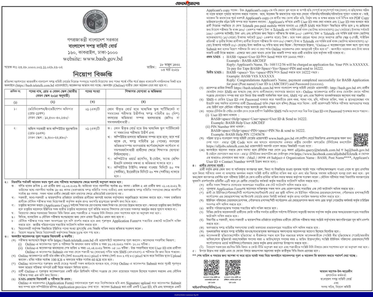 BASB-Job-Circular-2026