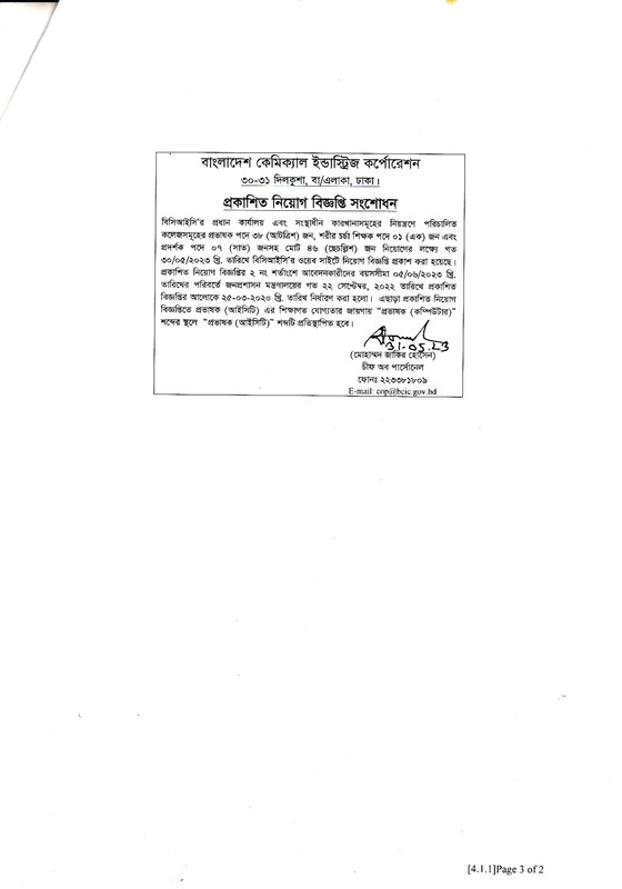 BCIC-Revised-Job-Circular-2023-PDF