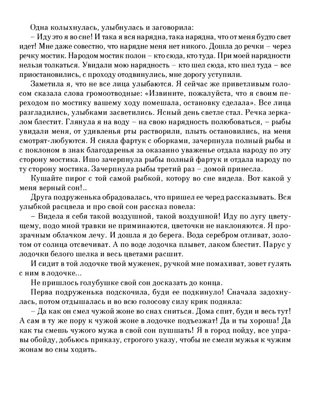 Pisahov-Stepan-Skazki-Seni-Maliny-2009-page-0255