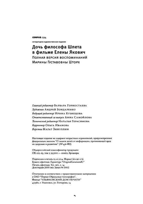 Дочь философа Шпета_page-0046