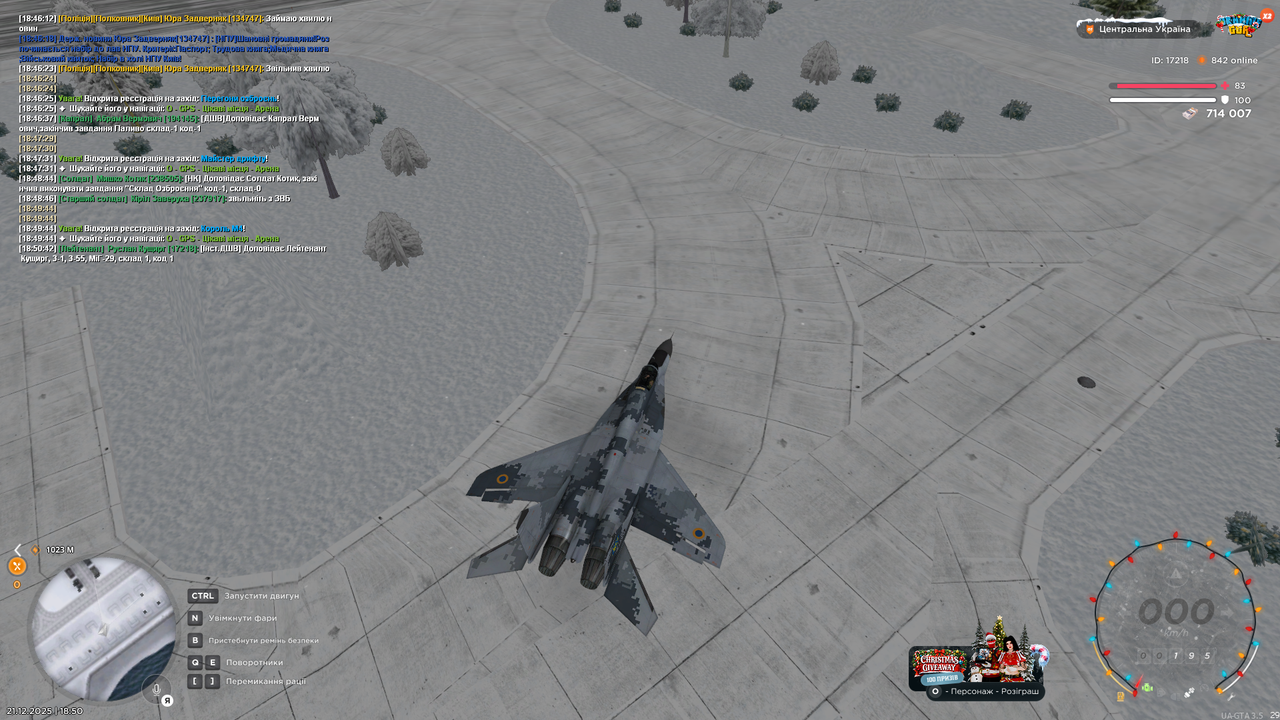 Повітряний Патруль 1 (Почав)