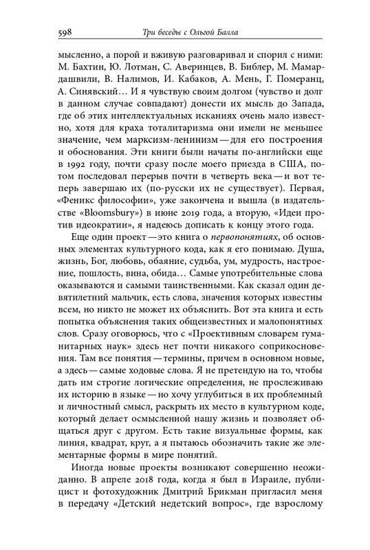 homo-scriptor-k-70-letiyu-epsteina-2020-page-0144