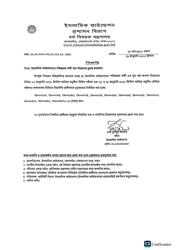 Islamic-Foundation-Final-Result-2026-PDF-1