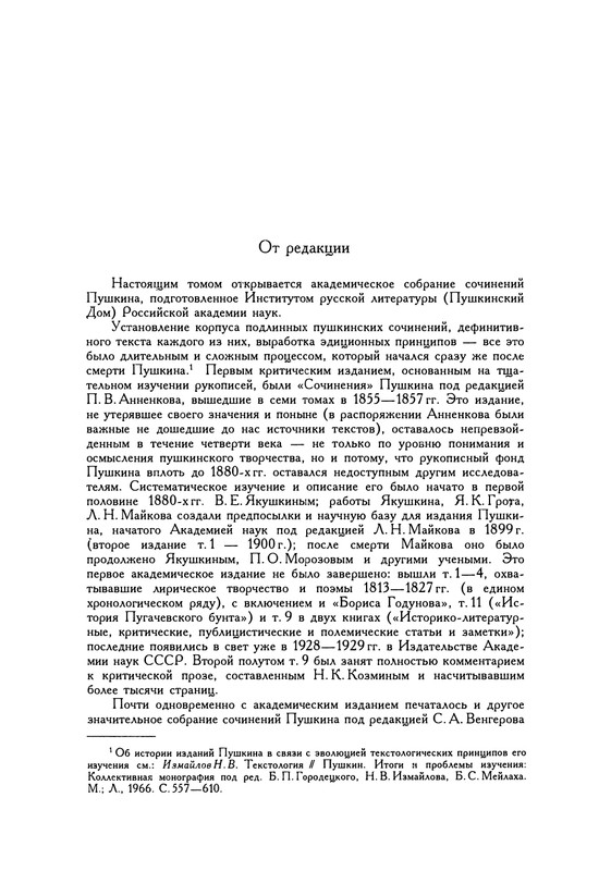 pushkin-pss-v-20-ti-tom1-1813-1817-1999-page-0007