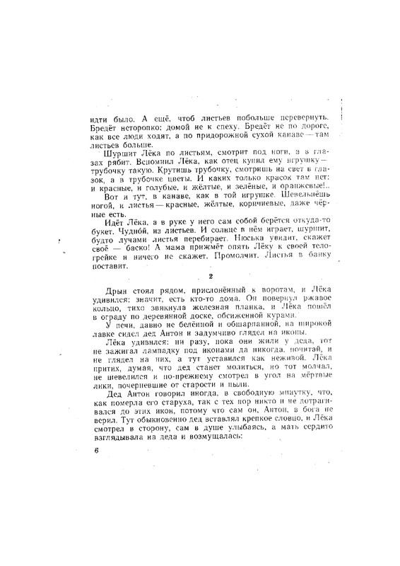 Lihanov-Albert-Zvezdy-v-sentabre-1977-page-0008