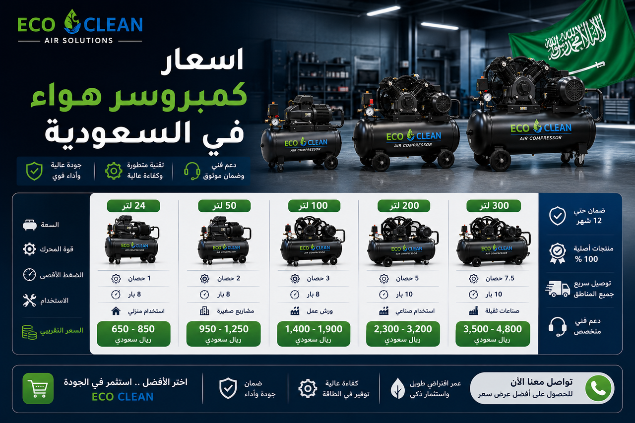 اسعار كمبروسر هواء في السعودية