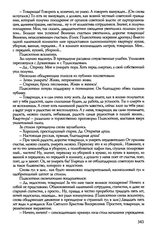 barkova-vechno-ne-ta-2002-214-446-page-0131