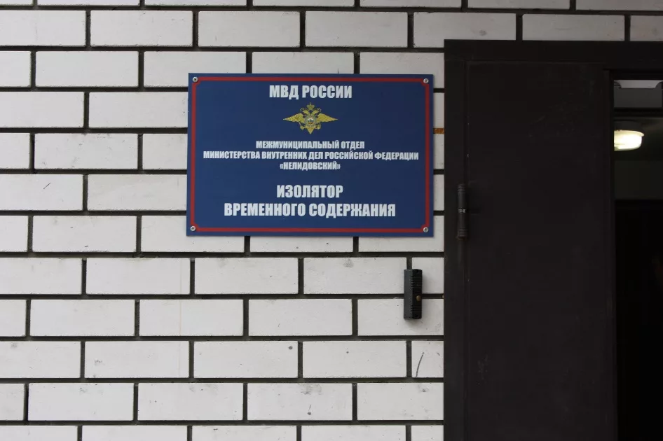 Изолятор полиции временного содержания. Изолятор временного содержания. табличка ивс. изолятор временного содержания табличка.