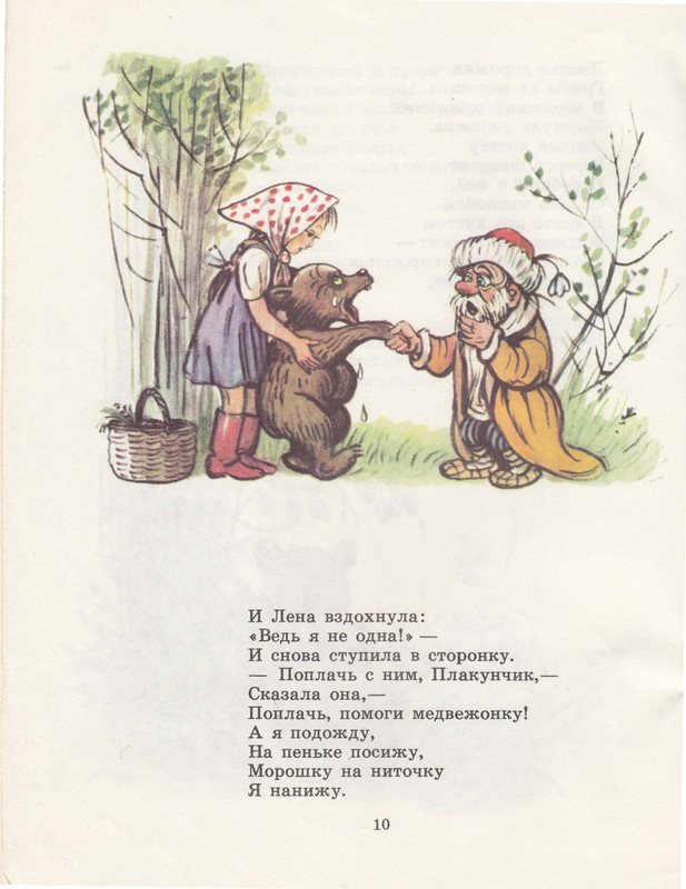 Belozerov-Timofej-Lesnoj-plakunchik-1988-page-0012