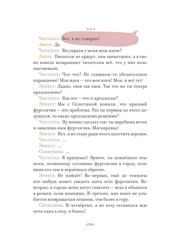 Pennak-Daniel-Istorija-Ernesta-i-Selestiny-80-161-page-0032
