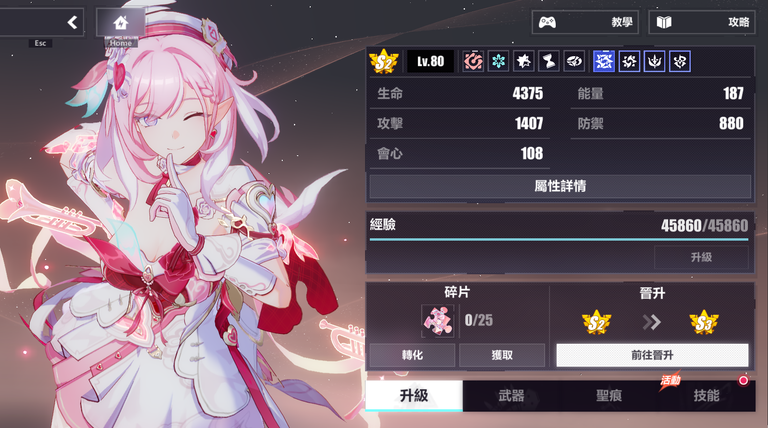 圖 愛莉希雅送我花耶