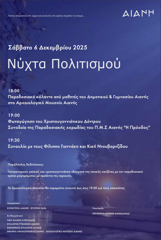 Νύχτα Πολιτισμού