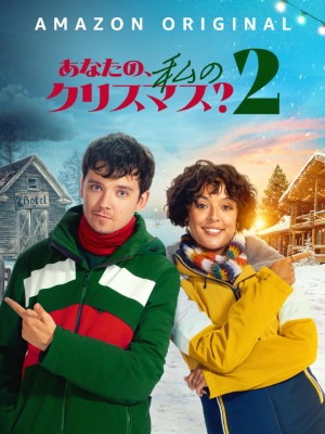 [MOVIES] あなたの、私のクリスマス？2 (2023) (WEBRIP 4K)