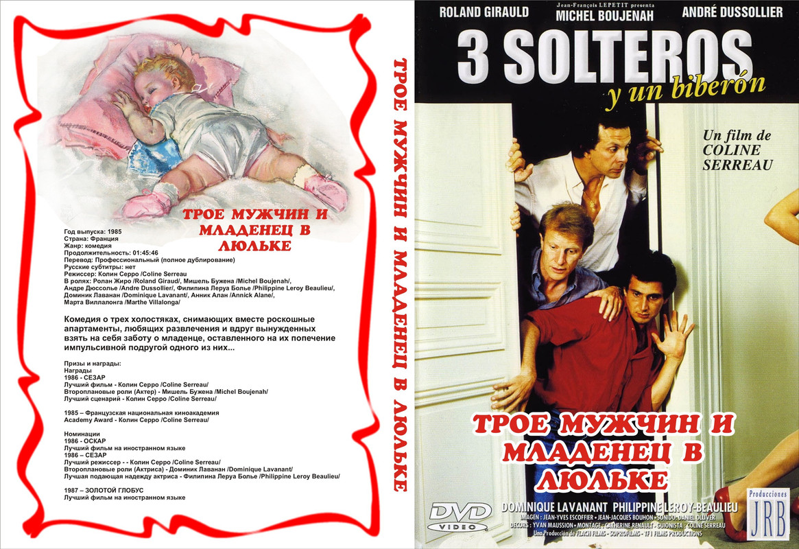 Трое мужчин и младенец в люльке_вариант_2