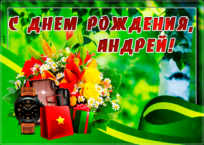 https://i.postimg.cc/766gJPxh/kartinka-s-dnem-rozhdeniya-andrey-s-pozhelaniyami-65205.gif