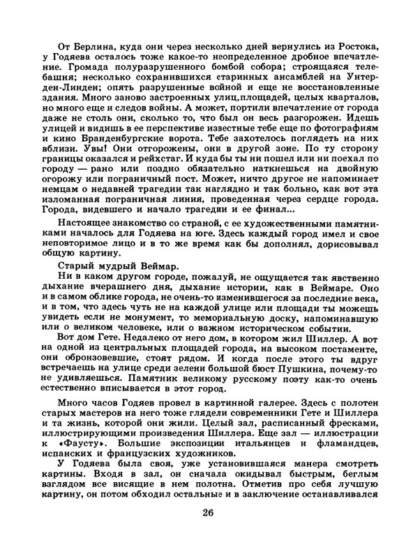 БО 1985 № 08 • Семен Шуртаков - Несмолкаемая песня_page-0028