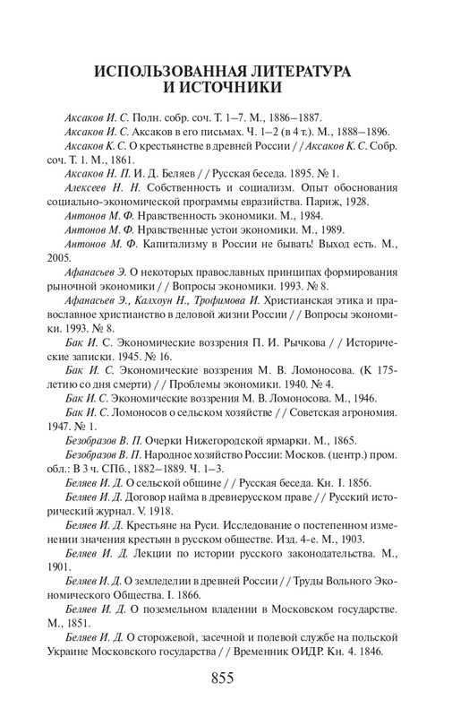 O-A-Platonov-Ekonomicheskiy-slovar-page-0073
