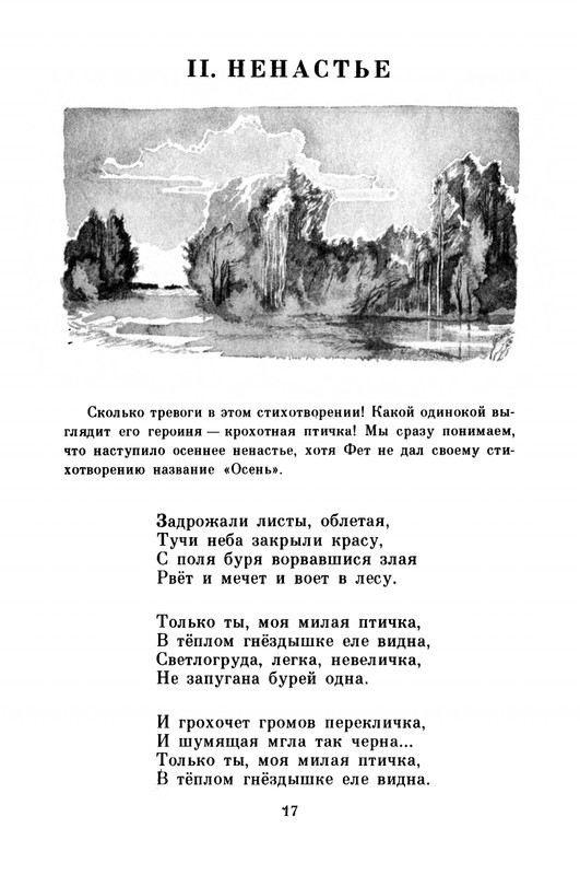 Fet-Afanasij-Kolokolchik-page-0018