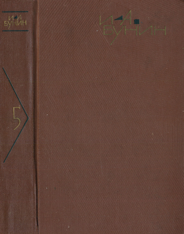 bunin sobranie sochineny v devyati tomakh tom5 1966 page 0001